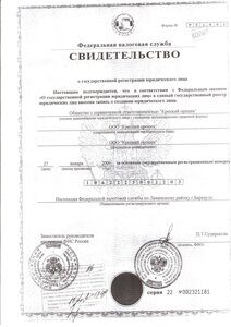 Свидетельство ОГРН